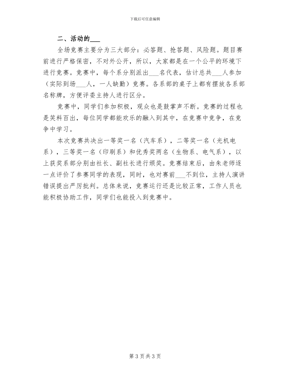 2024年开展知识竞赛活动的总结三_第3页