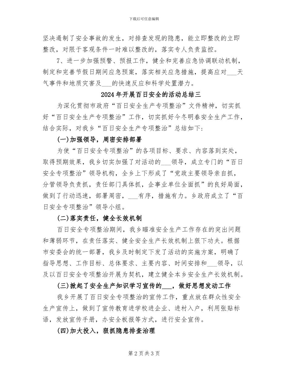 2024年开展百日安全的活动总结一_第2页