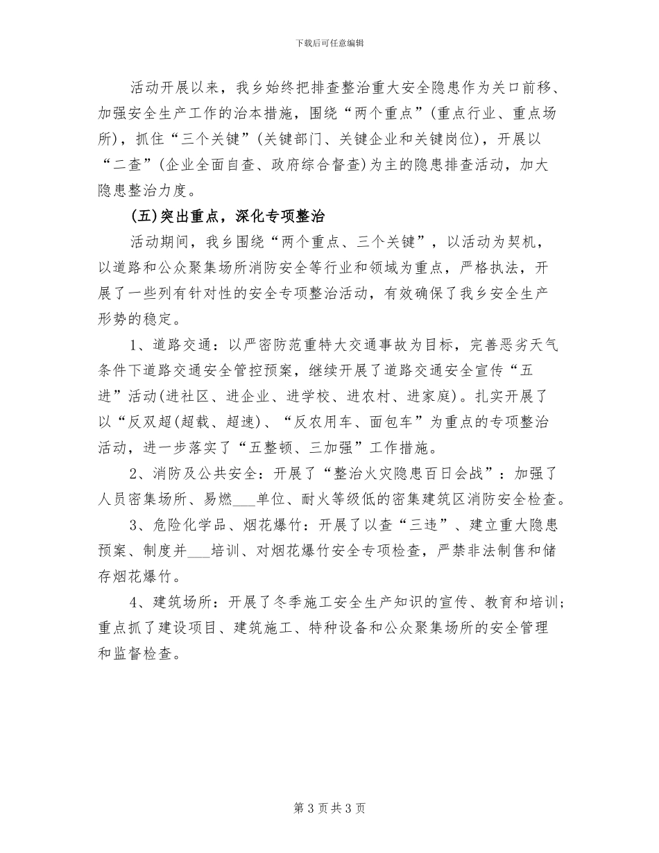 2024年开展百日安全的活动总结一_第3页