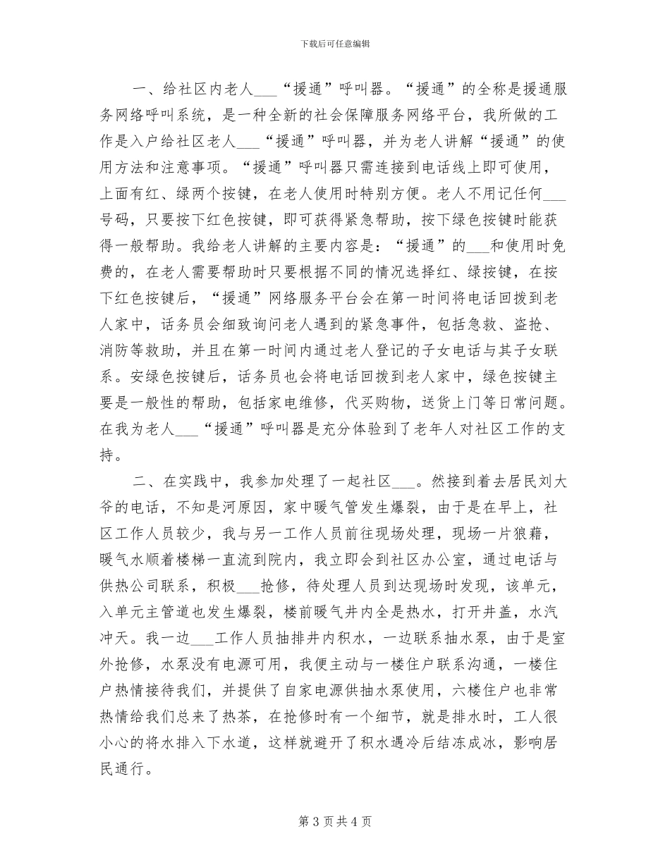 2024年开展社会公益活动的总结二_第3页