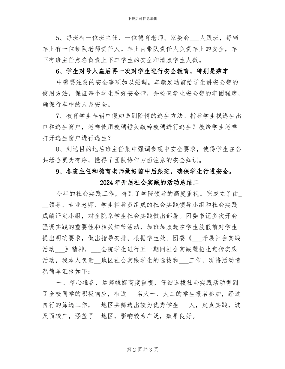 2024年开展社会实践的活动总结三_第2页