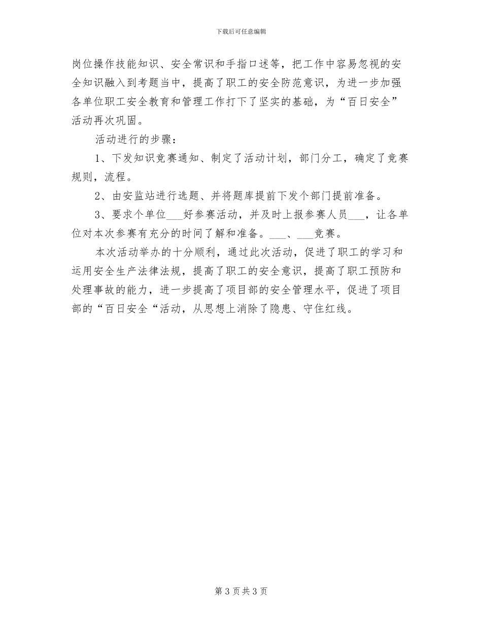 2024年开展知识竞赛活动的总结一_第3页