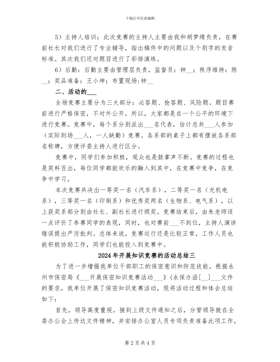 2024年开展知识竞赛活动的总结二_第2页