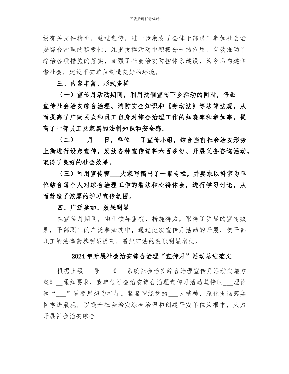 2024年开展社会治安综合治理“宣传月”活动总结_第2页