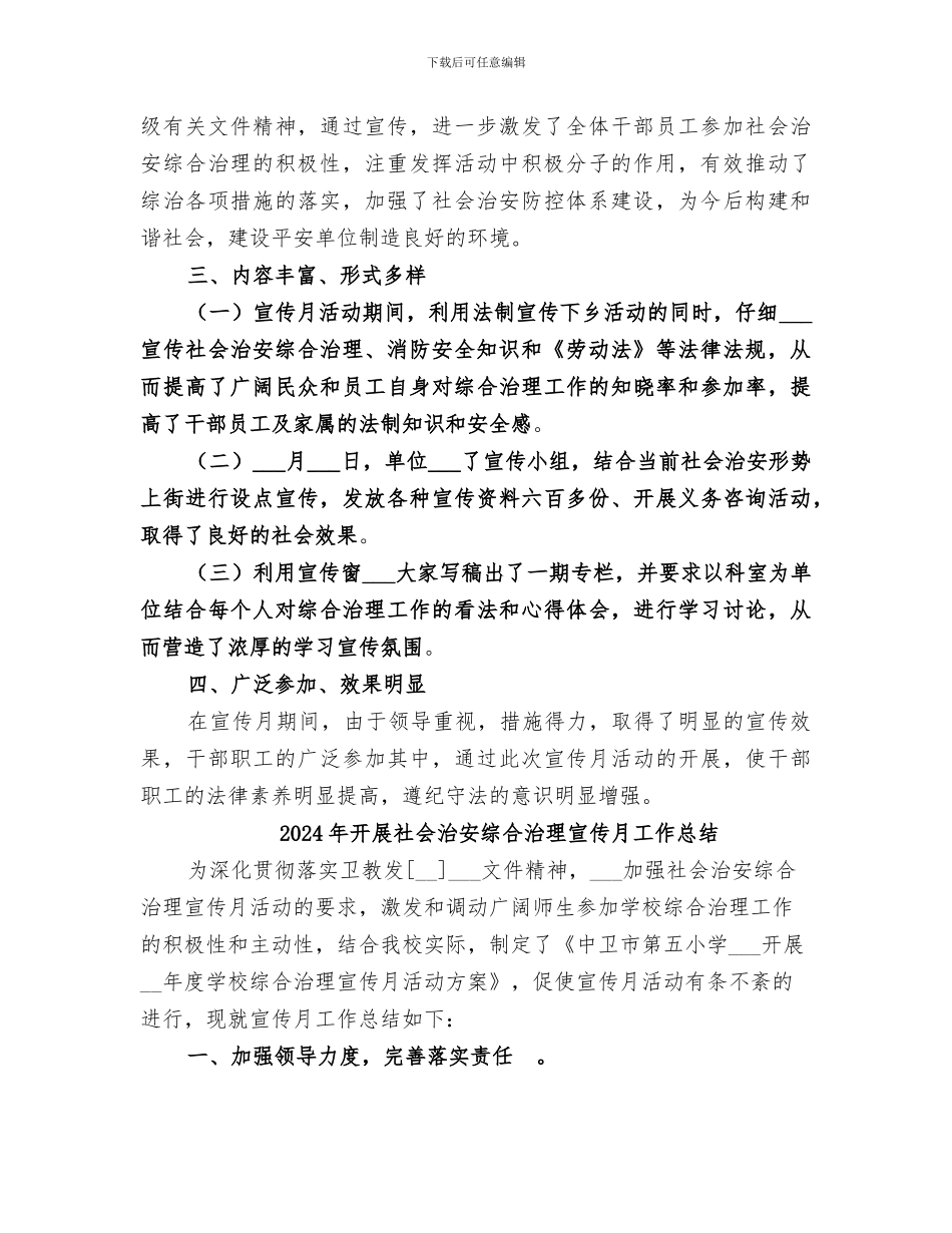 2024年开展社会治安综合治理“宣传月”活动总结范文_第2页