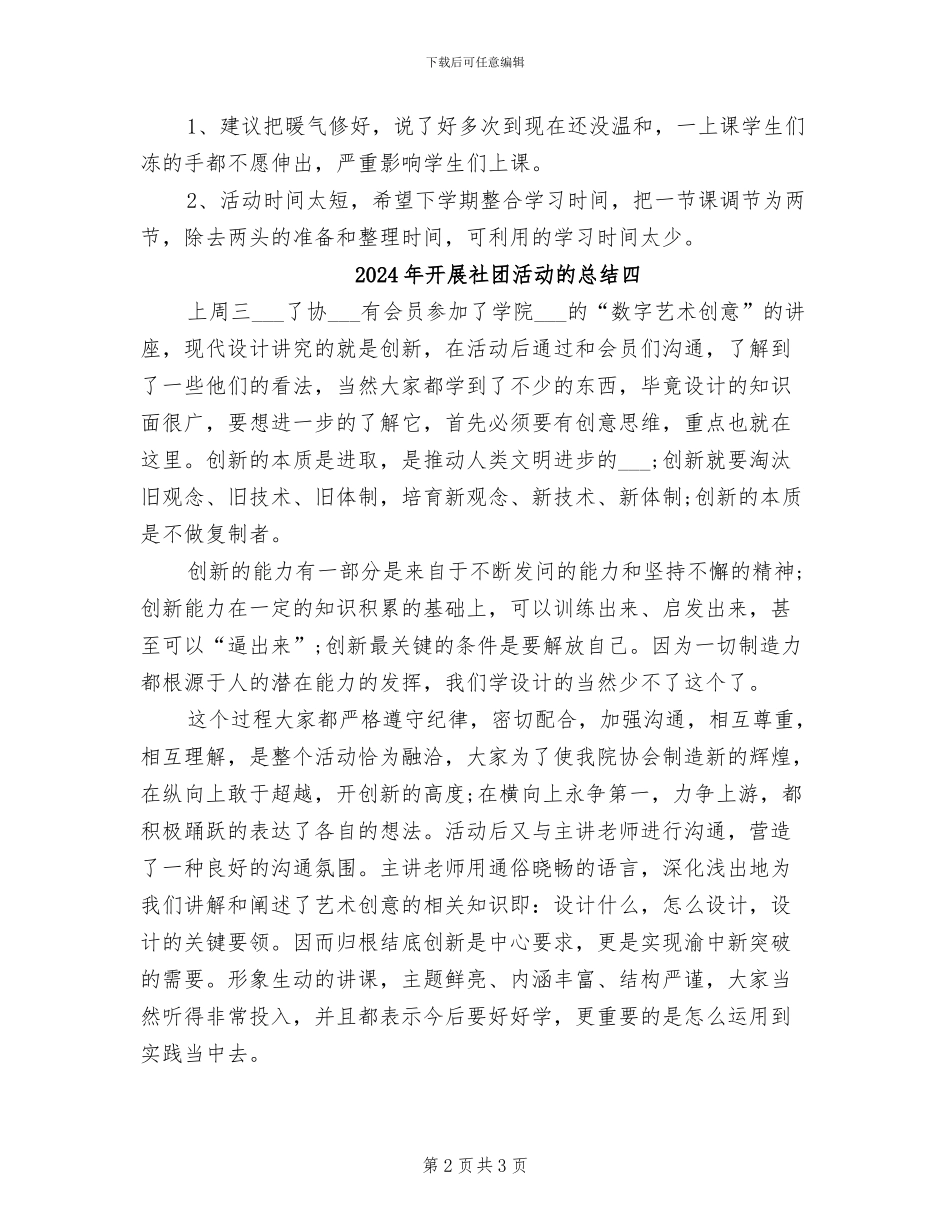 2024年开展社团活动的总结二_第2页