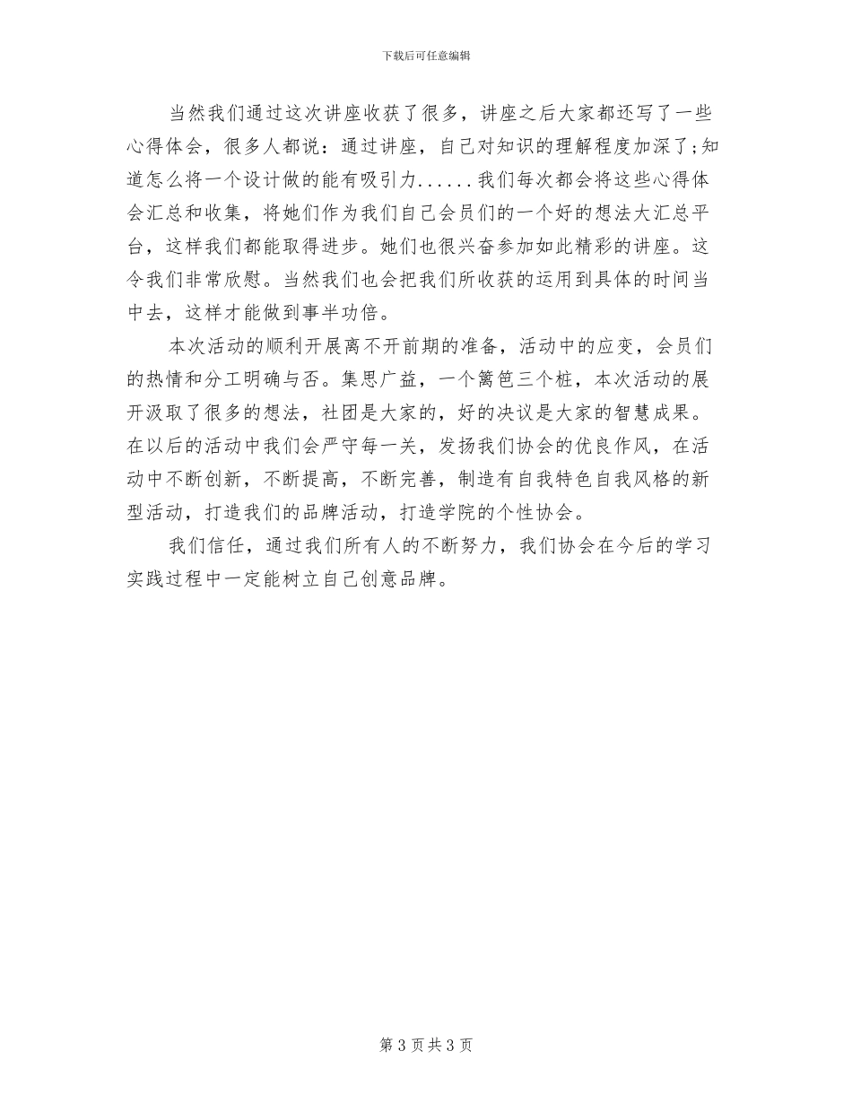 2024年开展社团活动的总结二_第3页