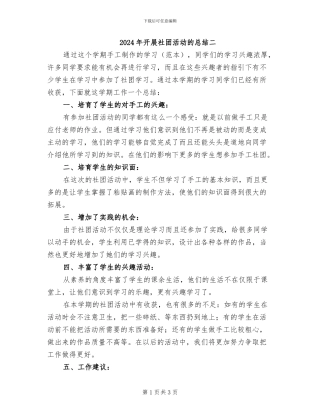 2024年开展社团活动的总结二