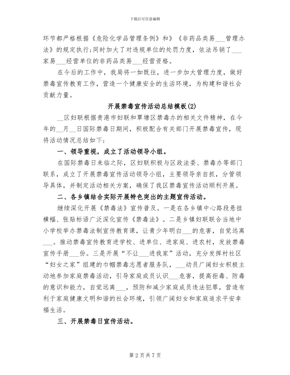 2024年开展禁毒宣传活动总结模板_第2页