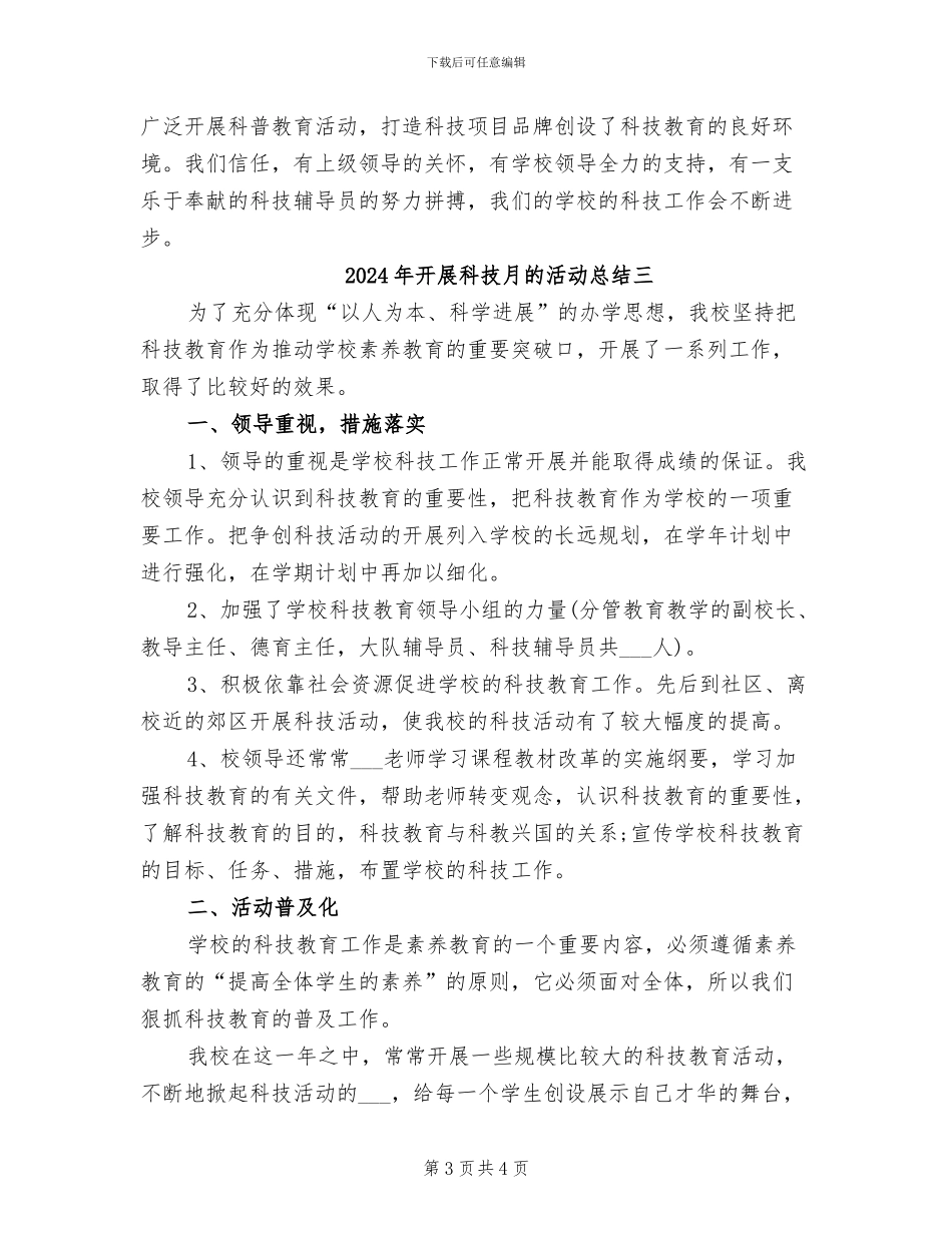 2024年开展科技月的活动总结一_第3页