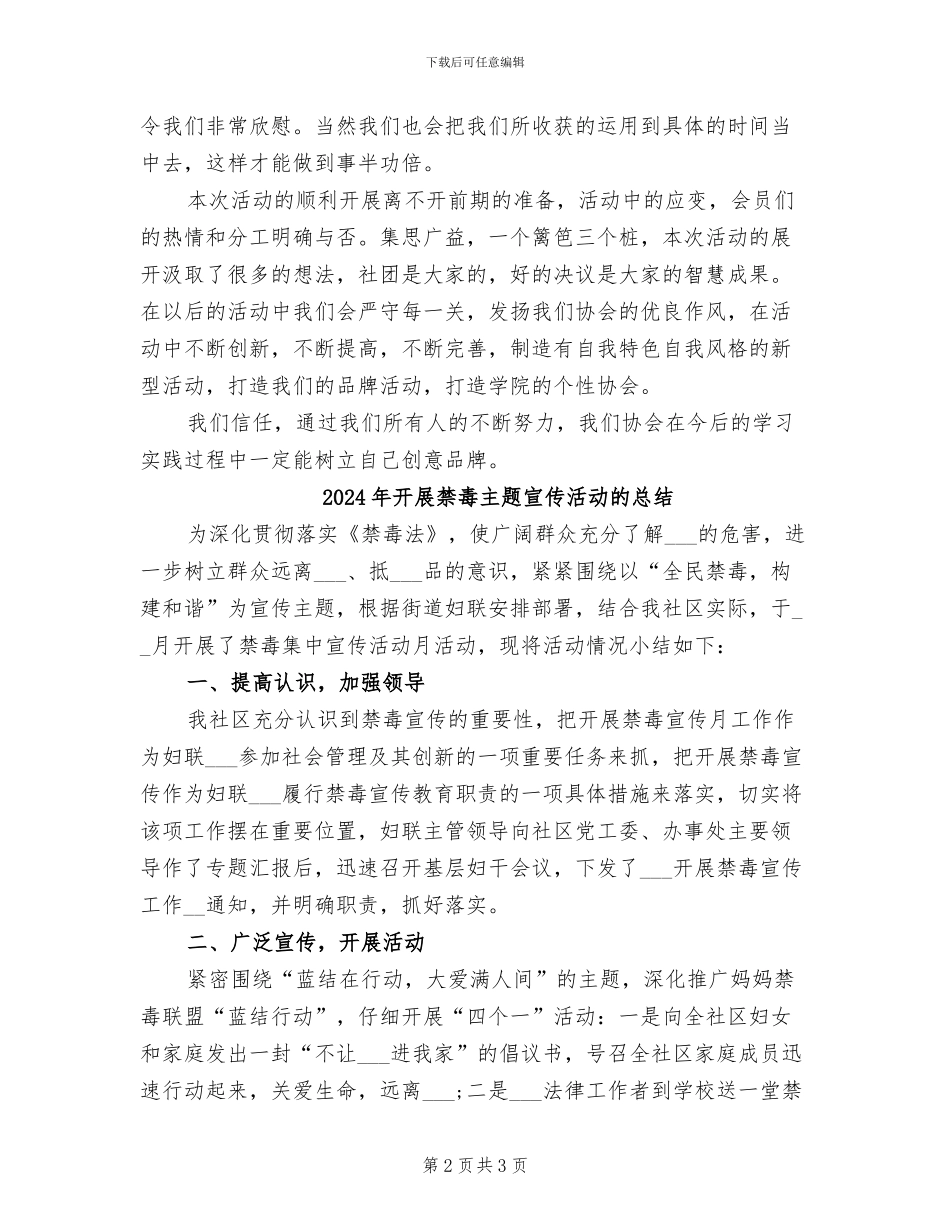 2024年开展社团活动的总结四_第2页