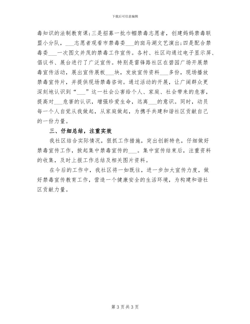 2024年开展社团活动的总结四_第3页