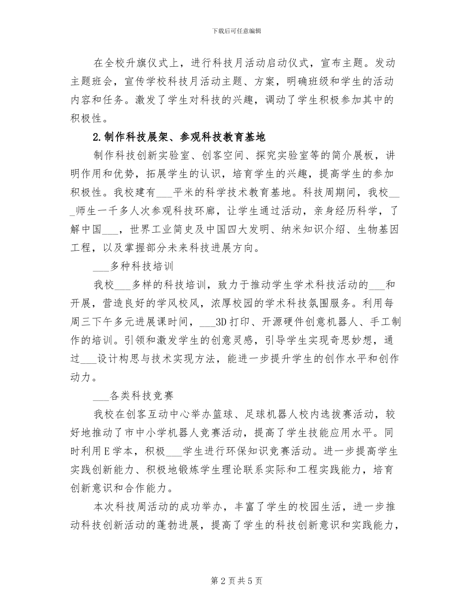 2024年开展科技月的活动总结二_第2页