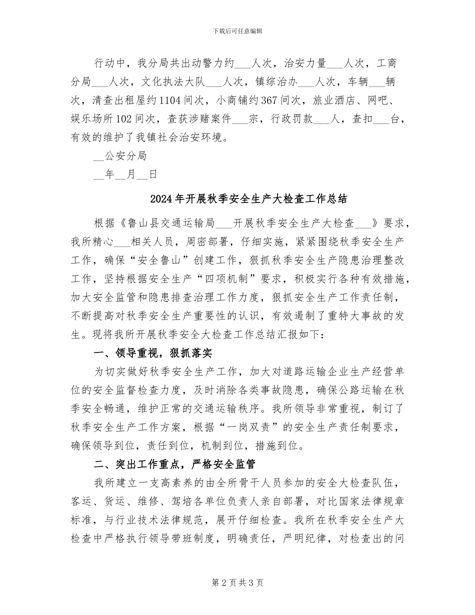 2024年开展禁赌活动专项行动总结_第2页