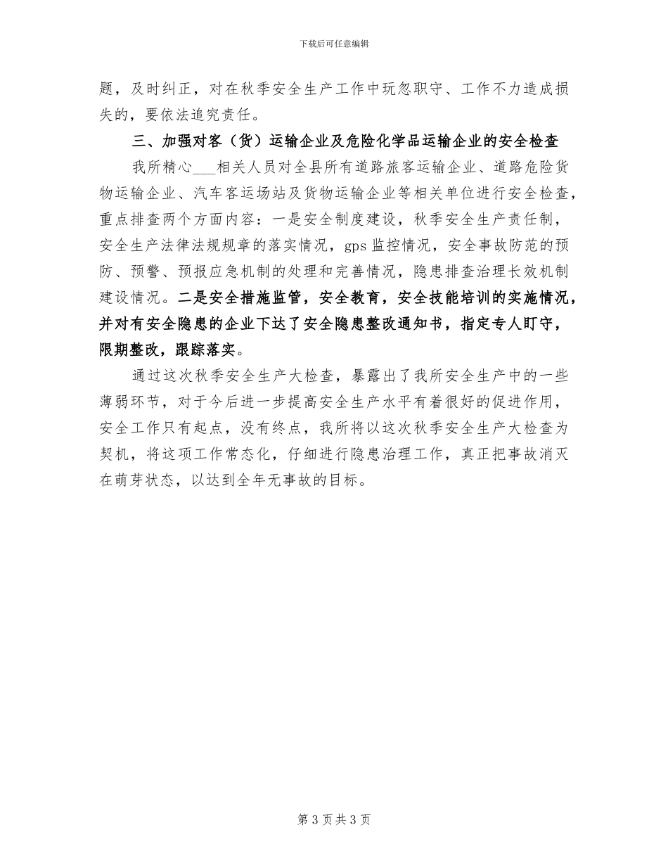 2024年开展禁赌活动专项行动总结_第3页