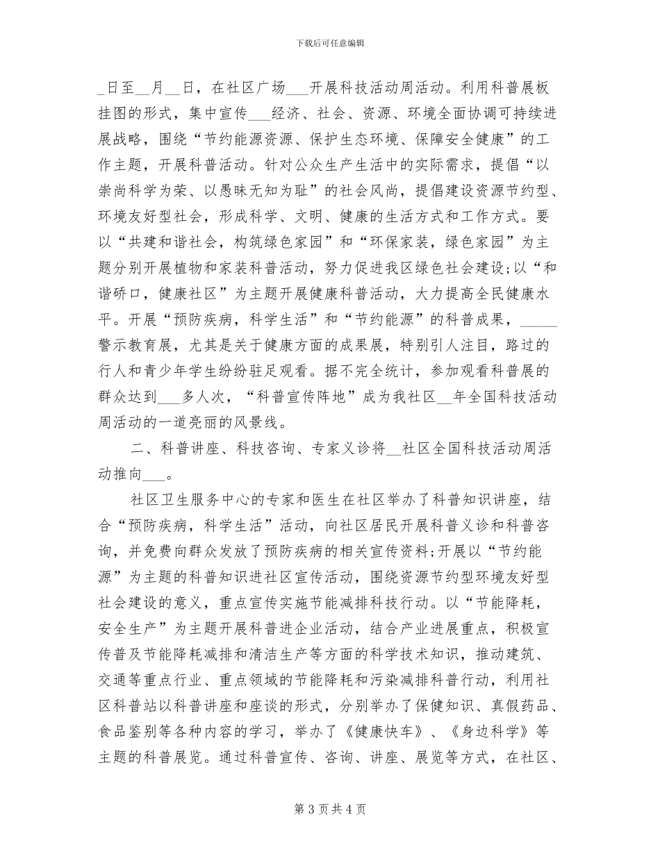 2024年开展科普周的活动总结三_第3页