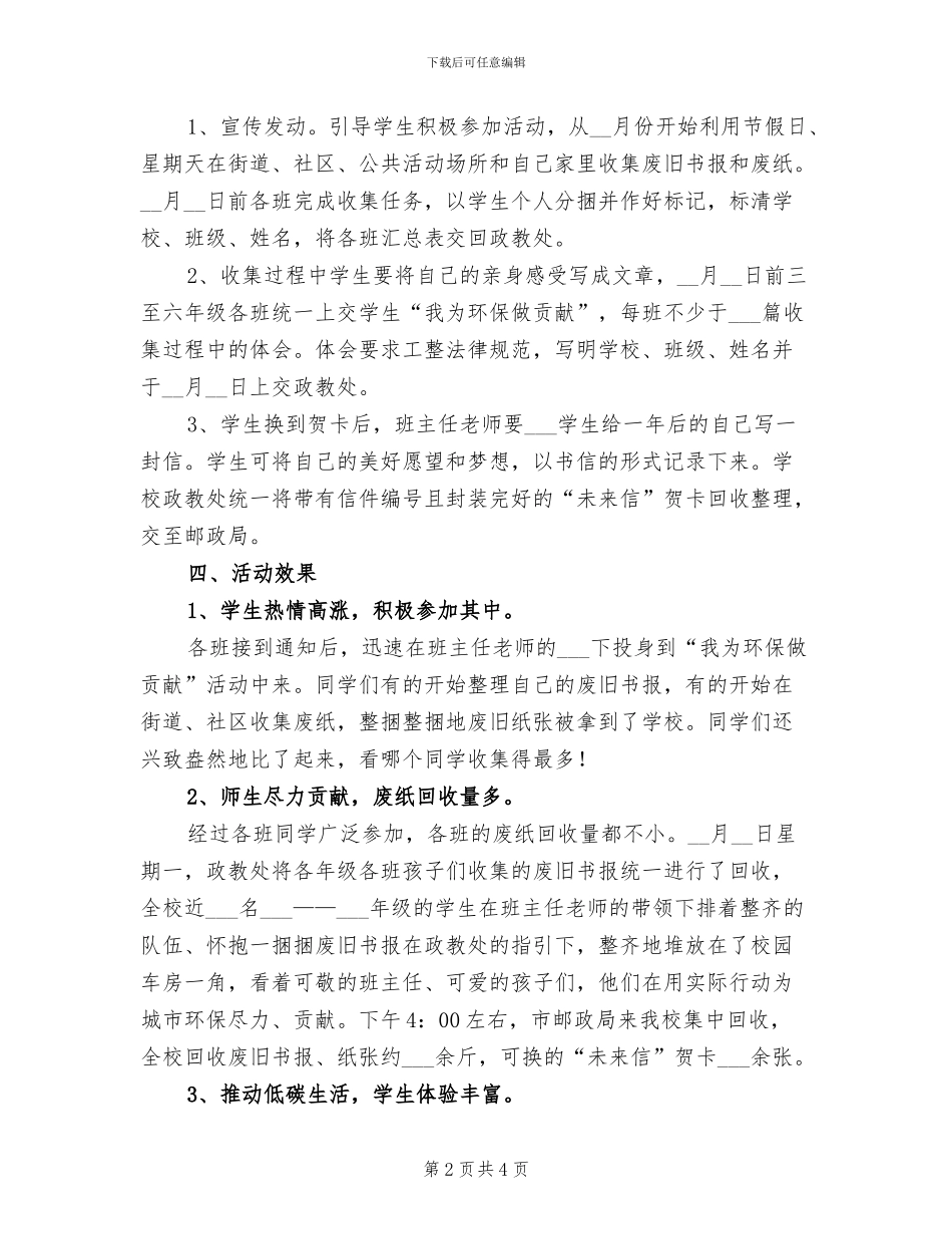 2024年开展环保主题的活动总结范文二_第2页