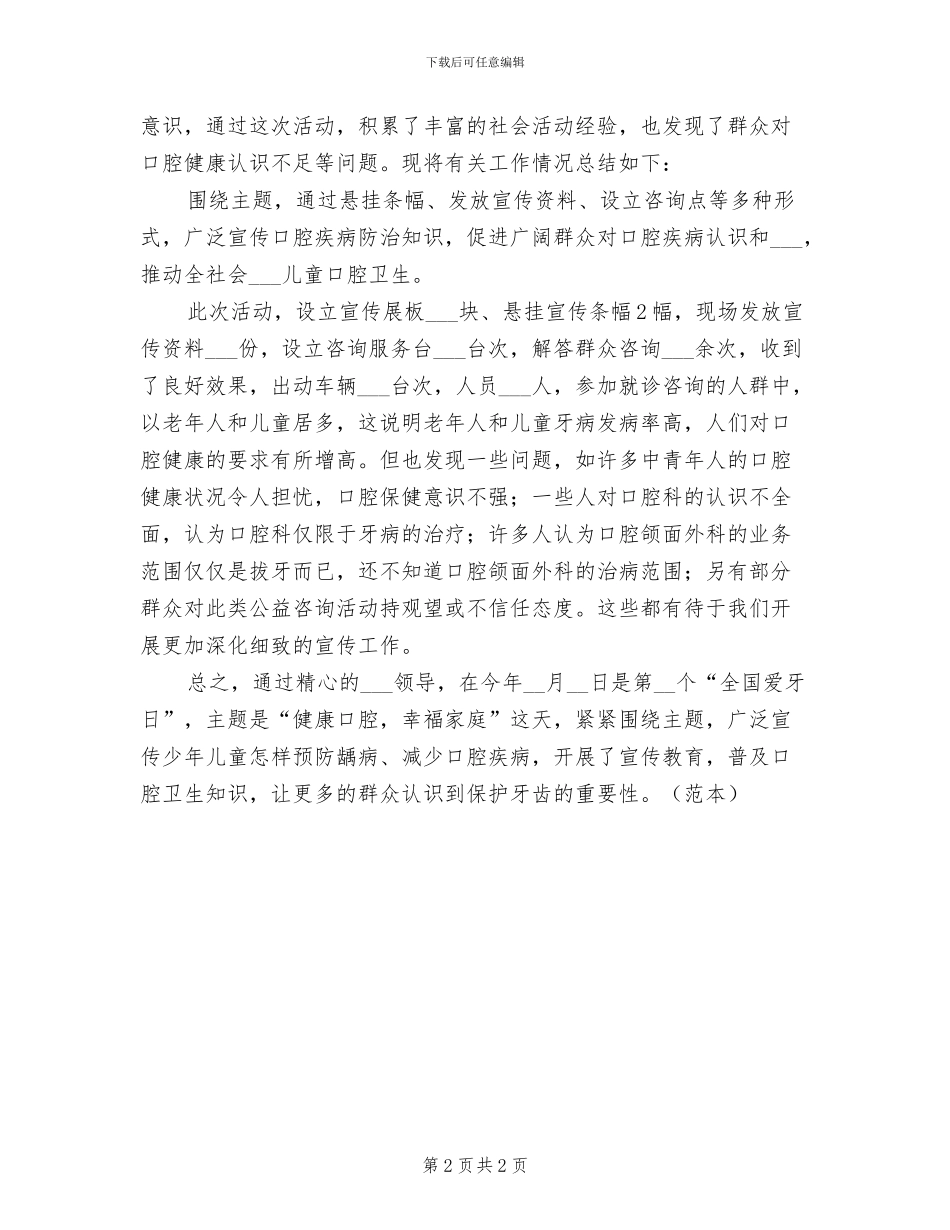 2024年开展爱心活动的总结二_第2页