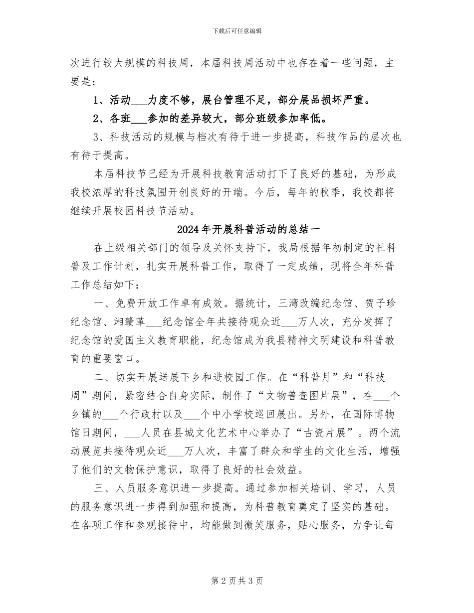 2024年开展科普周的活动总结范文二_第2页