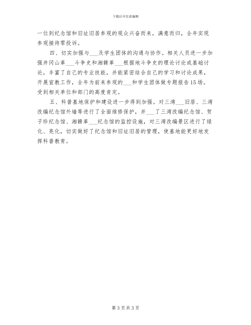 2024年开展科普周的活动总结范文二_第3页