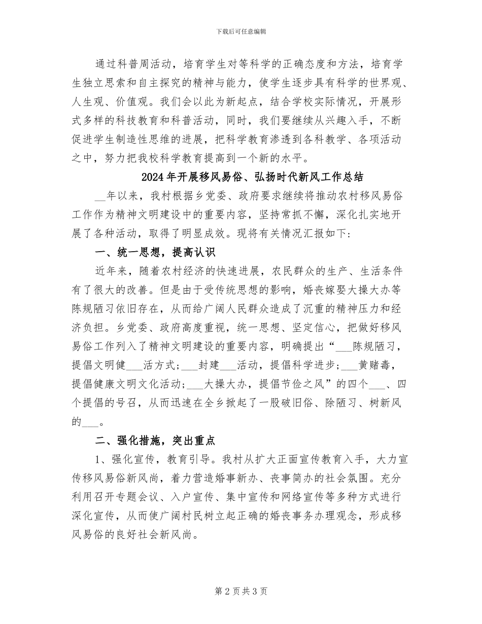 2024年开展科普活动的总结二_第2页