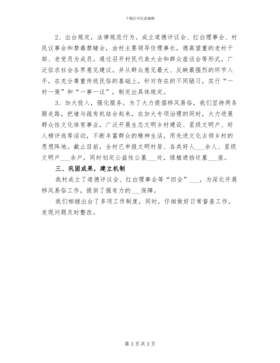 2024年开展科普活动的总结二_第3页