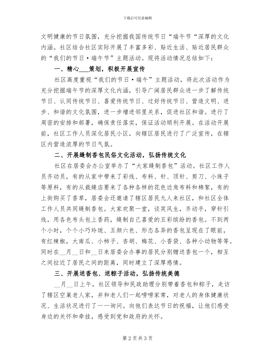 2024年开展端午节的活动总结一_第2页
