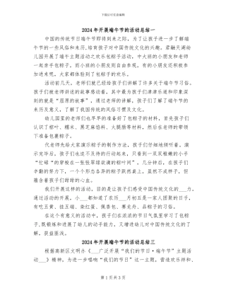 2024年开展端午节的活动总结一