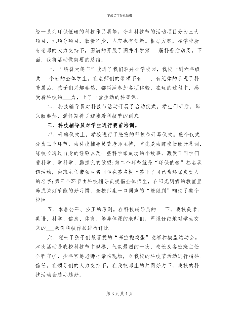 2024年开展科普周的活动总结二_第3页