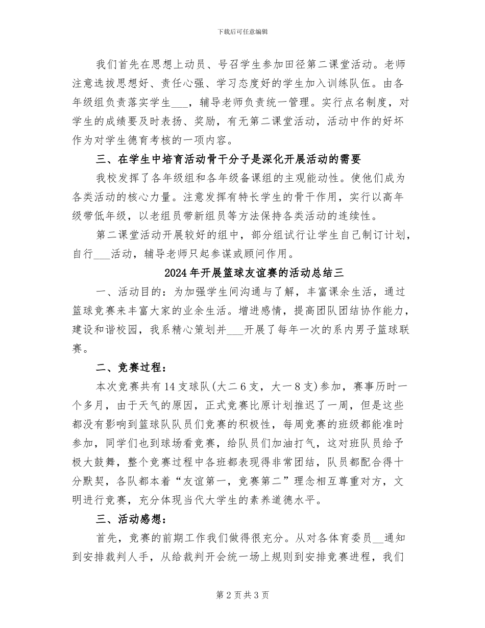 2024年开展第二课堂的活动总结三_第2页