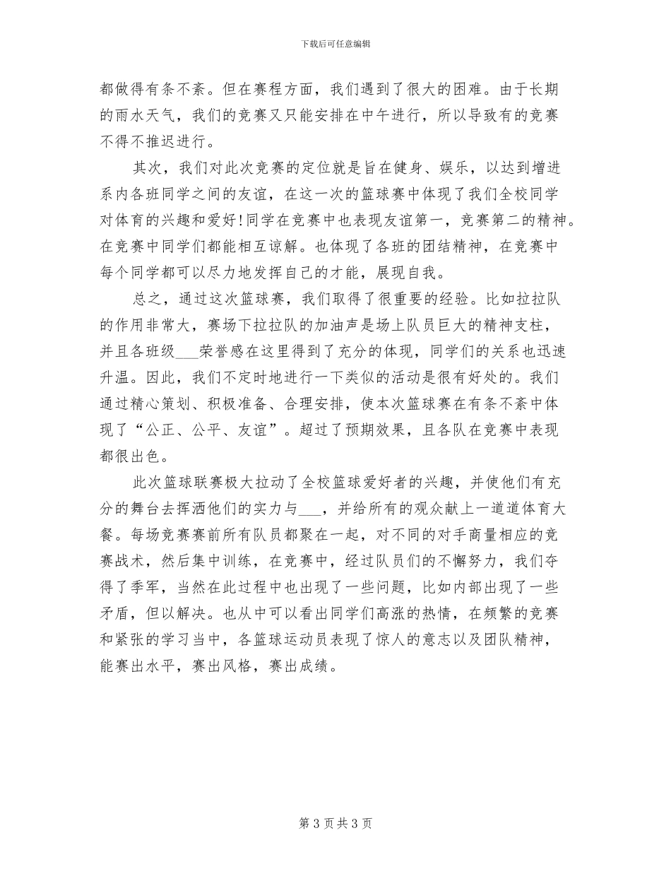 2024年开展第二课堂的活动总结三_第3页