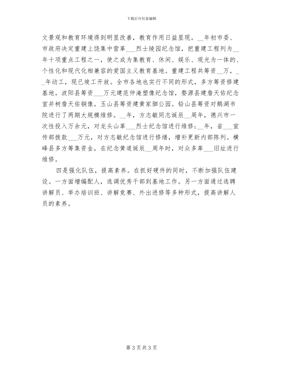 2024年开展爱国教育的活动总结一_第3页