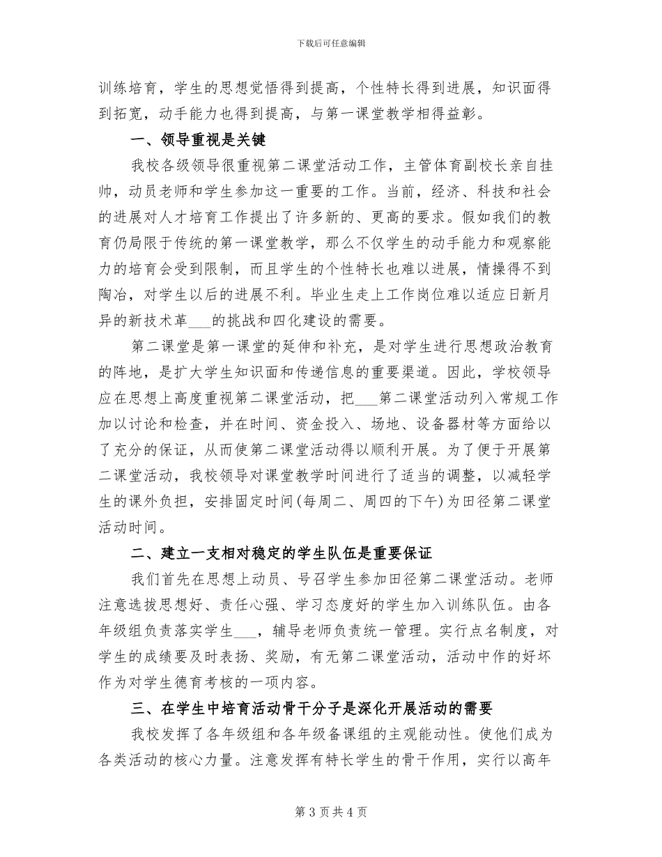 2024年开展第二课堂的活动总结一_第3页