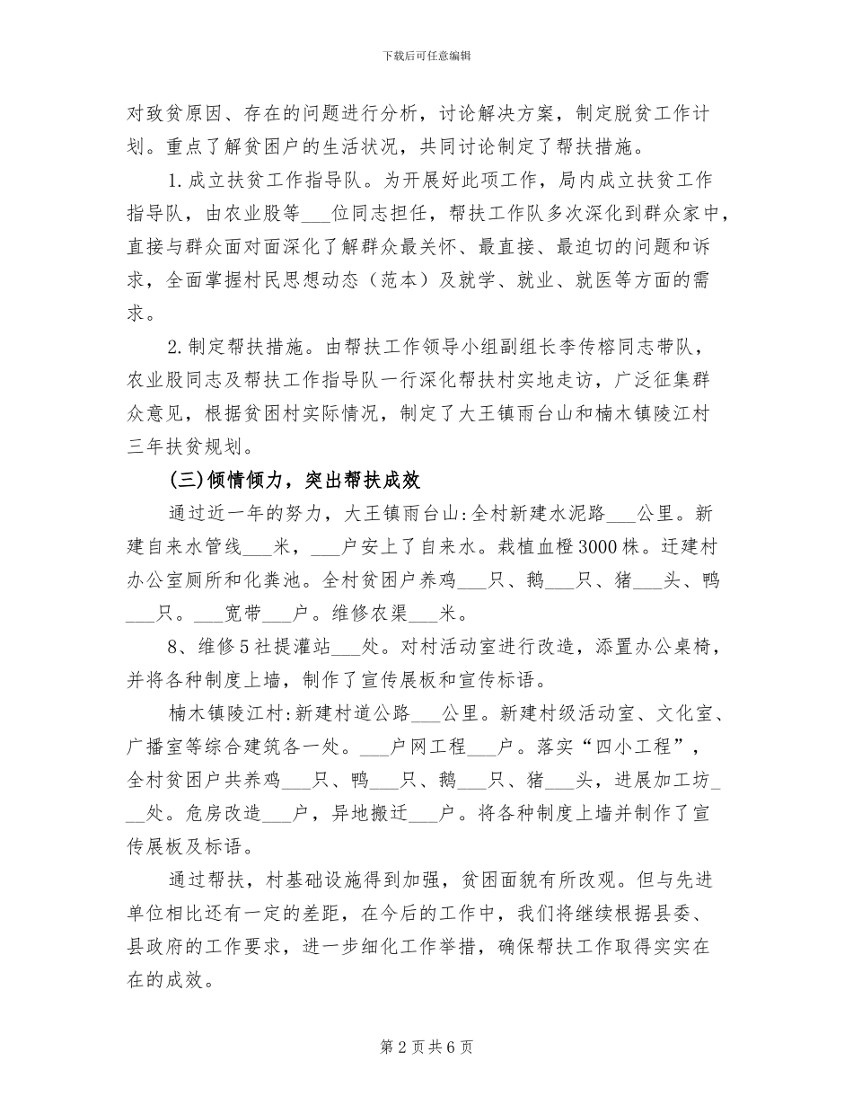 2024年开展精准扶贫工作总结_第2页