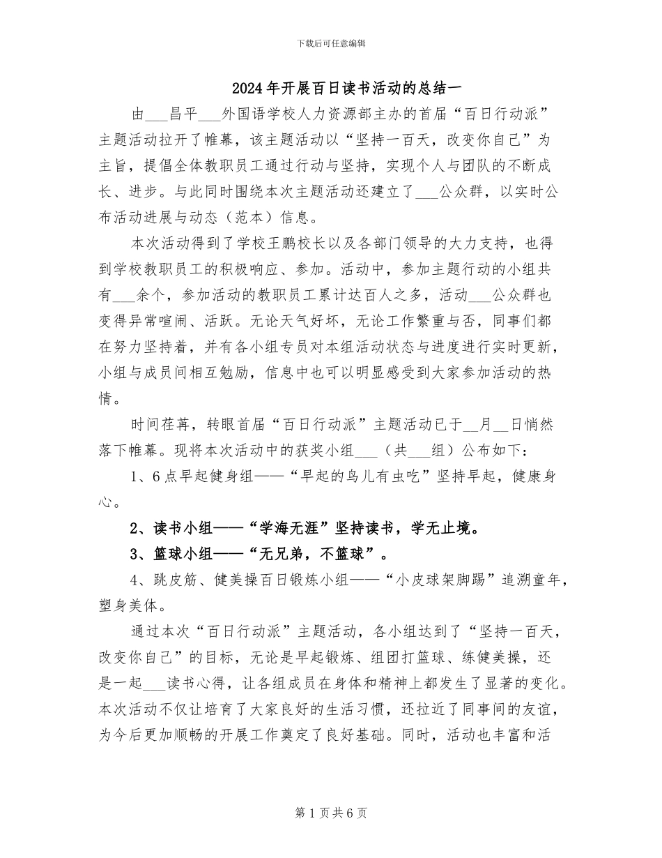 2024年开展百日读书活动的总结一_第1页