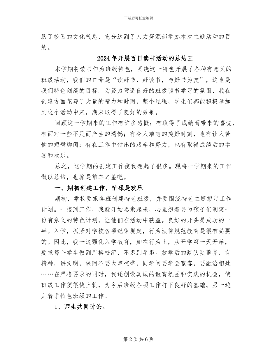 2024年开展百日读书活动的总结一_第2页