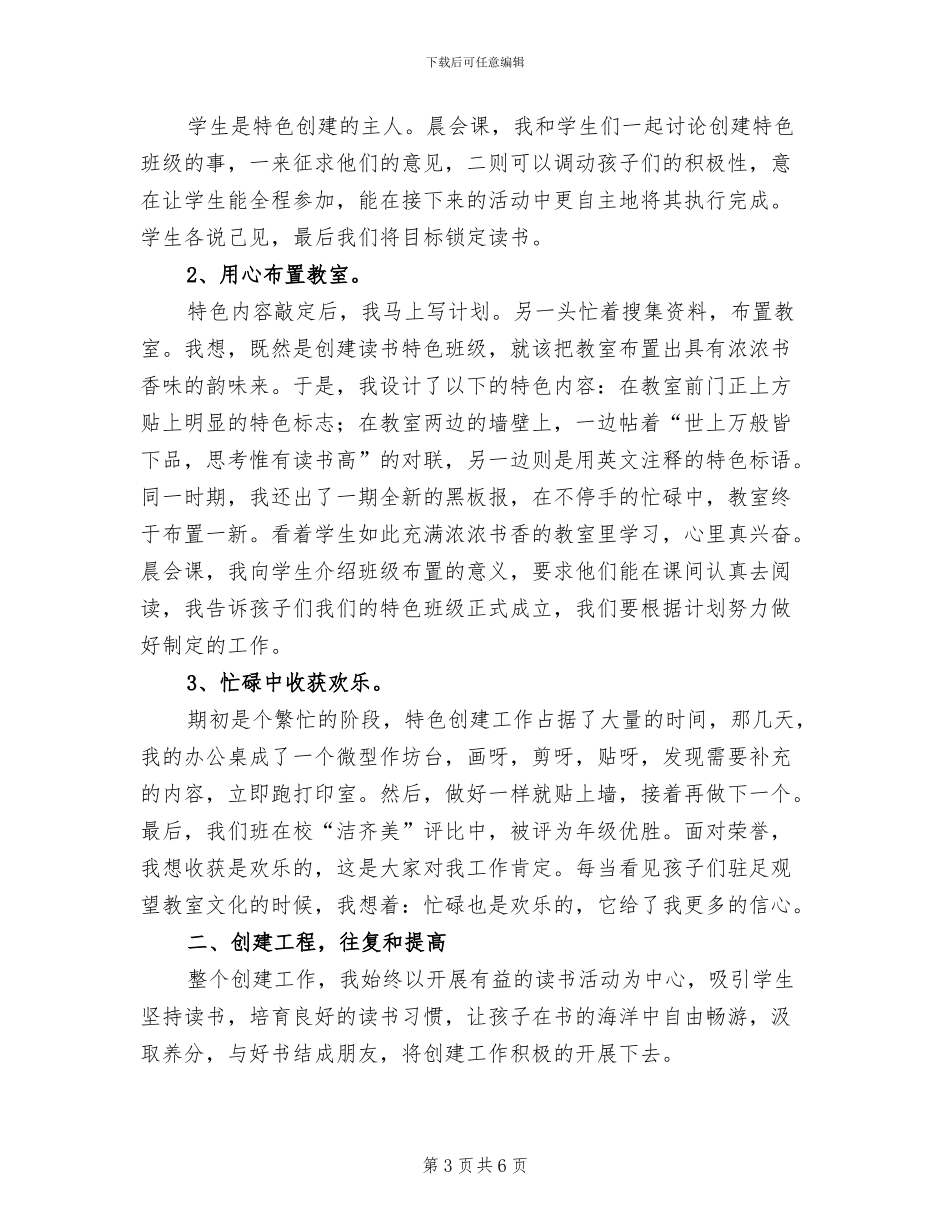 2024年开展百日读书活动的总结一_第3页