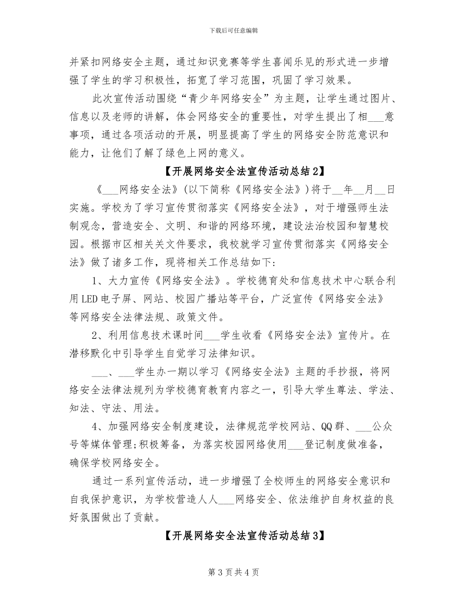 2024年开展网络安全教育的活动总结三_第3页