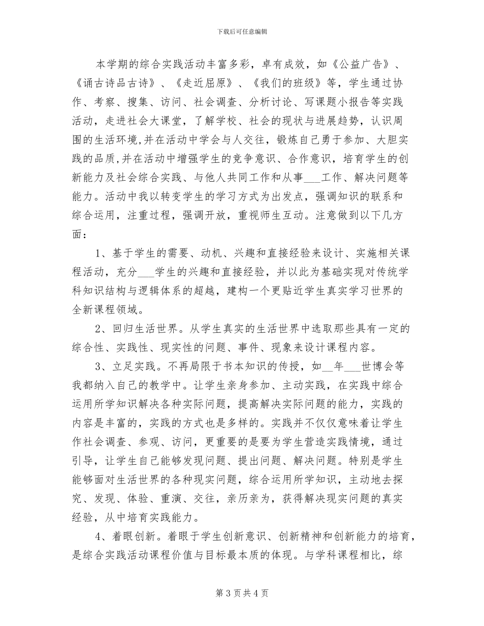 2024年开展综合实践的活动总结范文一_第3页