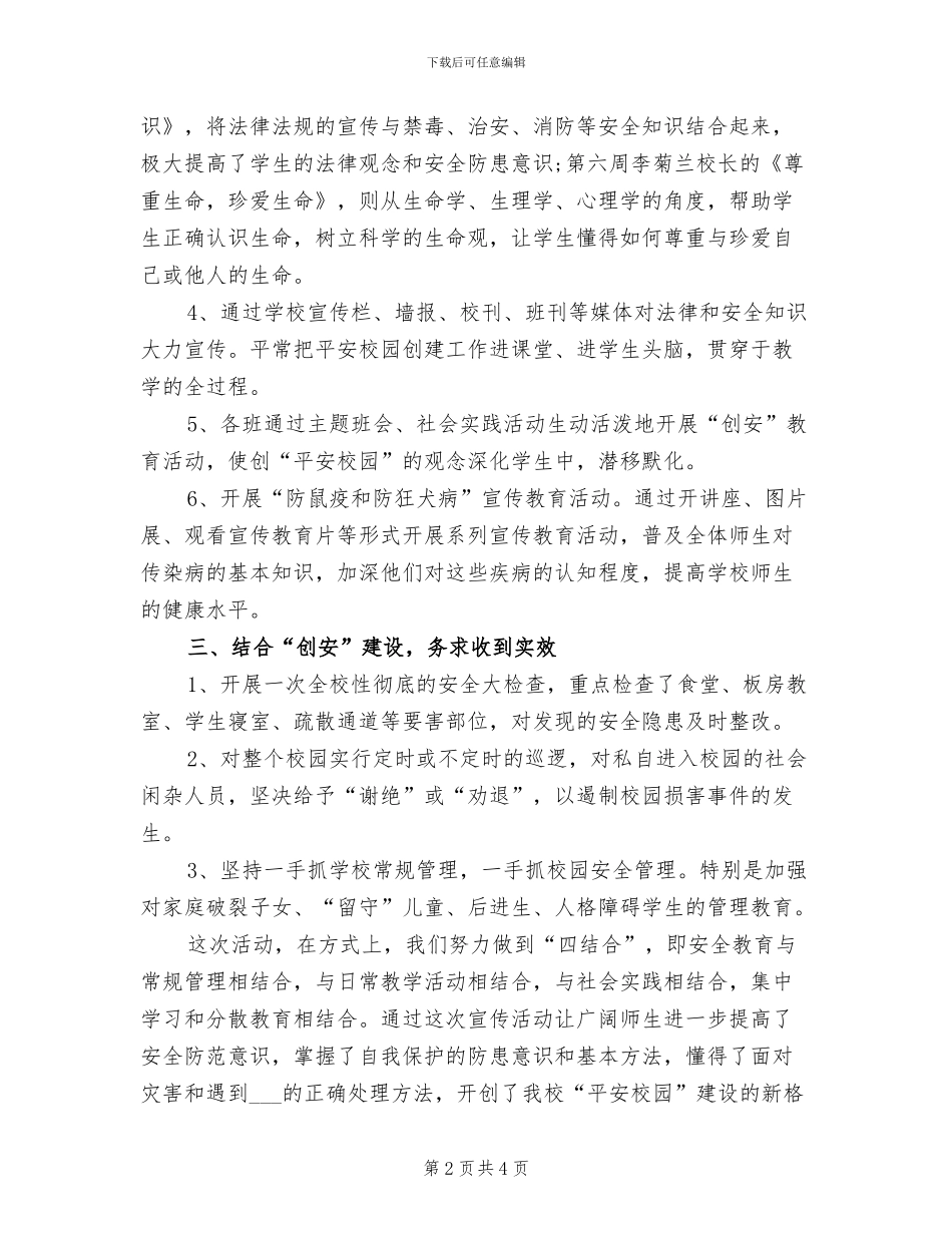 2024年开展综治宣传月的活动总结一_第2页