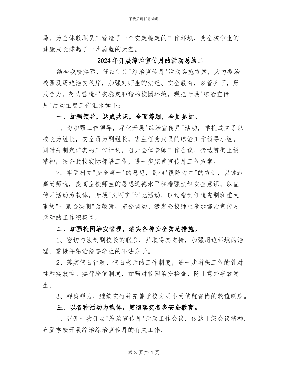 2024年开展综治宣传月的活动总结一_第3页