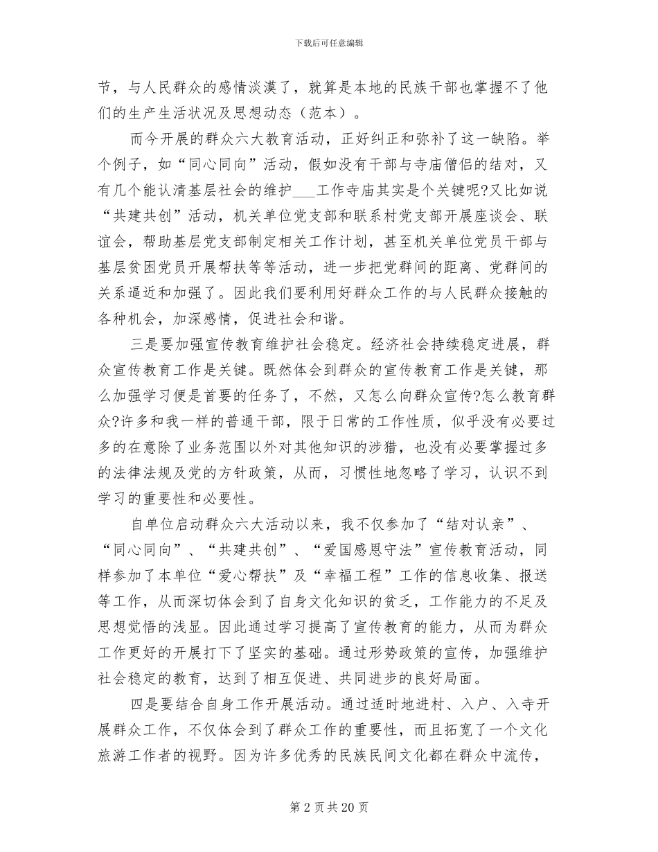 2024年开展群众工作活动心得体会总结_第2页