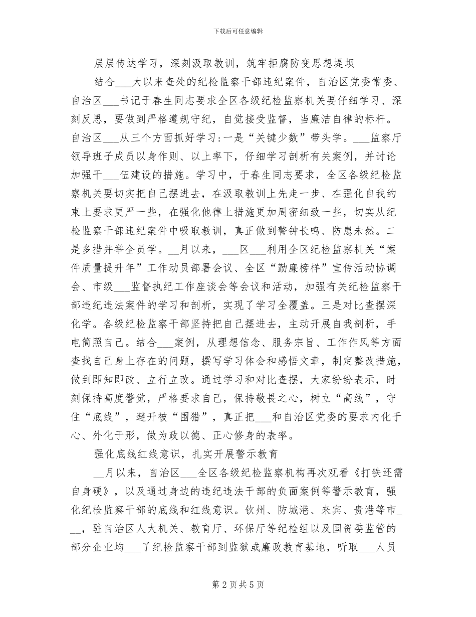 2024年开展示警明纪筑牢防线专题教育活动总结_第2页