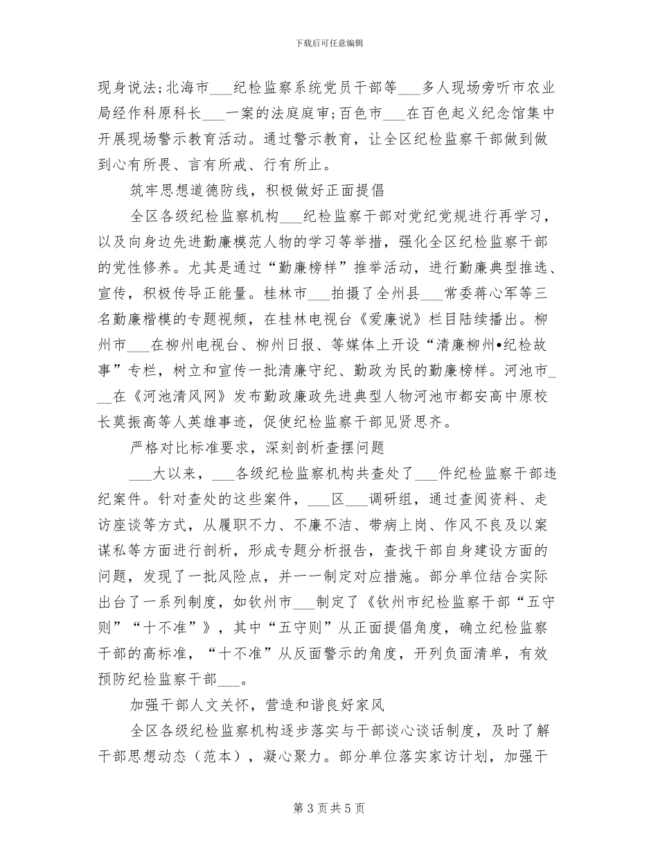 2024年开展示警明纪筑牢防线专题教育活动总结_第3页