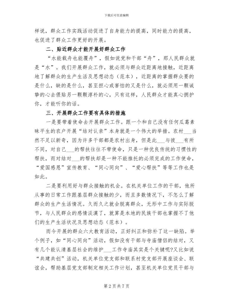 2024年开展网络安全的活动总结二_第2页