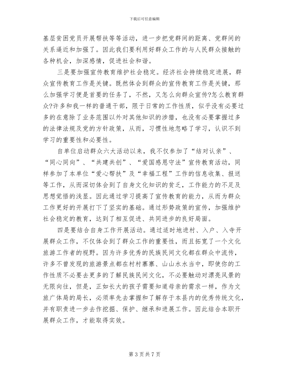 2024年开展网络安全的活动总结二_第3页