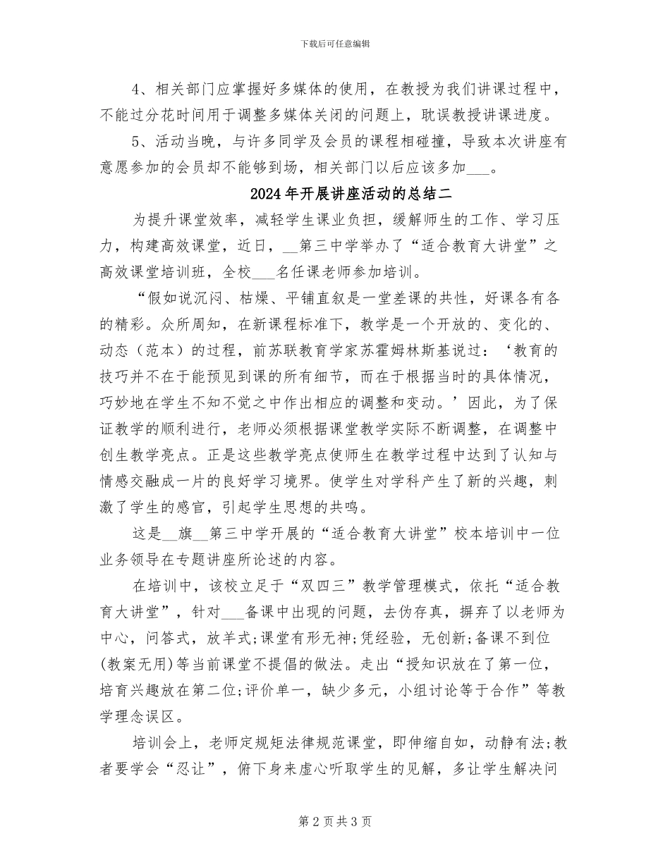 2024年开展讲座活动的总结三_第2页