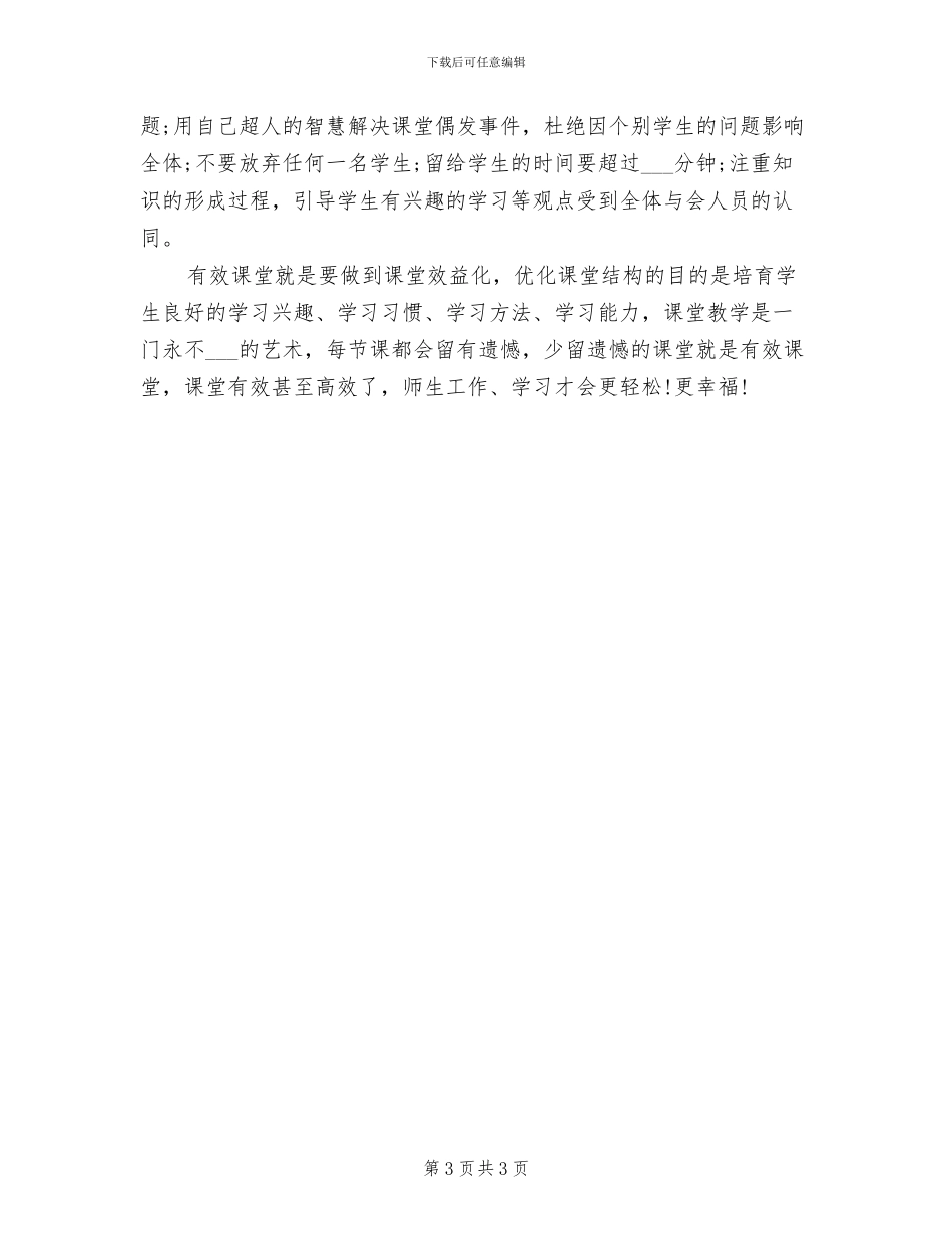 2024年开展讲座活动的总结三_第3页