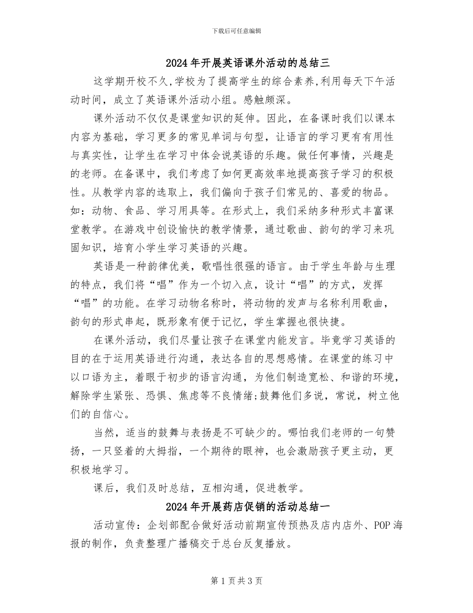 2024年开展英语课外活动的总结三_第1页