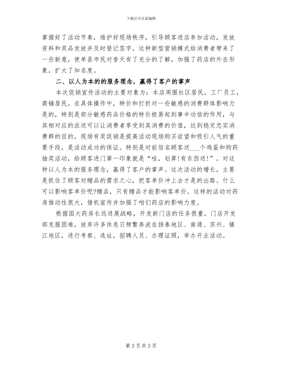 2024年开展英语课外活动的总结三_第3页